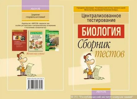 Тесты по биологии 2024