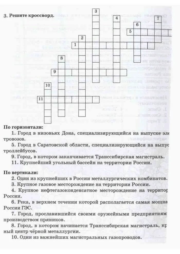 Кроссворд по географии. Кроссворд по географии 9 класс. Кроссворд по географии 9. Кроссворд на тему география.