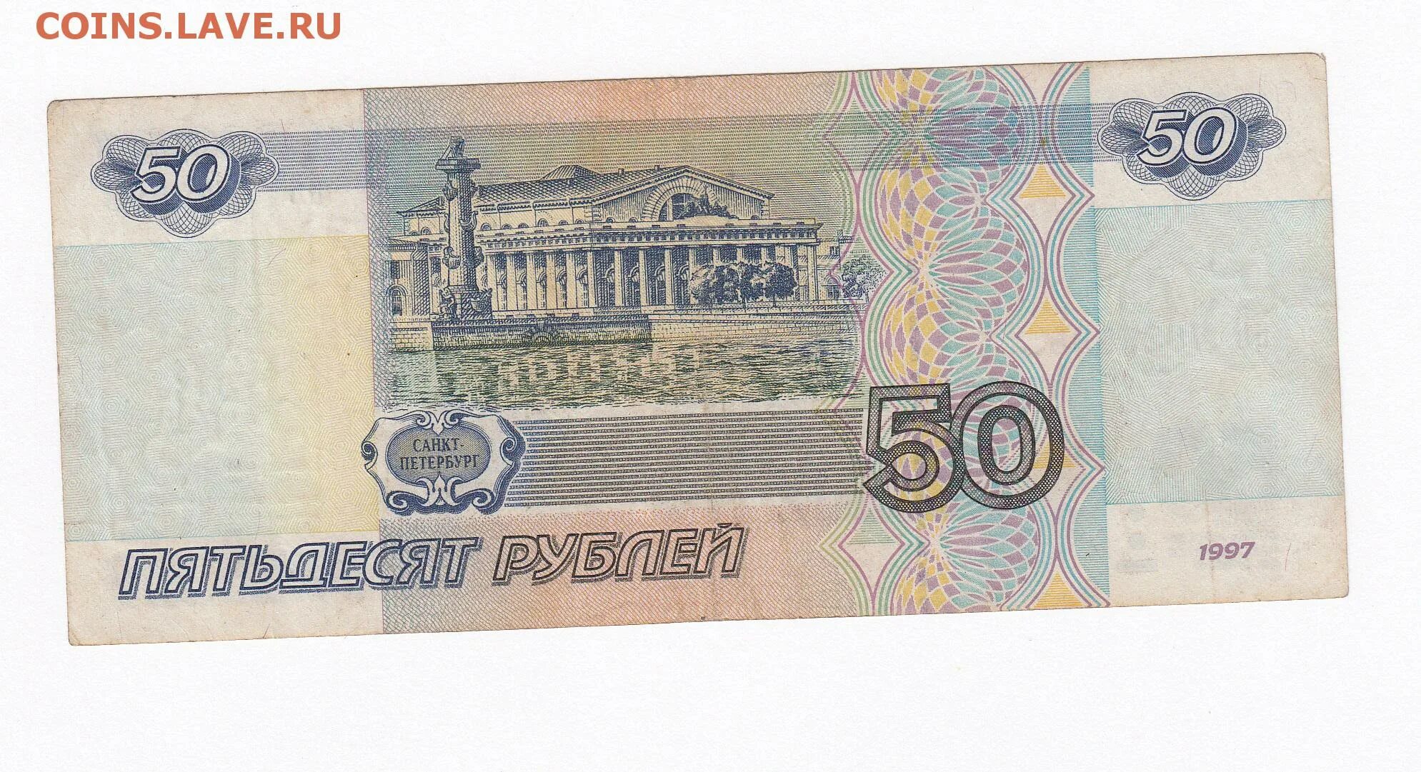 Нужны 50 000. 50 Рублей. 50 Рублей бумажные. Деньги 50 рублей. Банкнота 50 рублей.