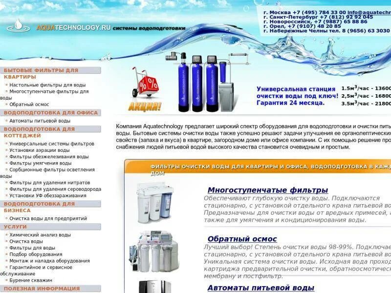 Фильтр обратного осмоса очистка воды. Обслуживание фильтров для воды. Система обратного осмоса для питьевой воды. Фильтр для анализа воды. Качество исходной воды