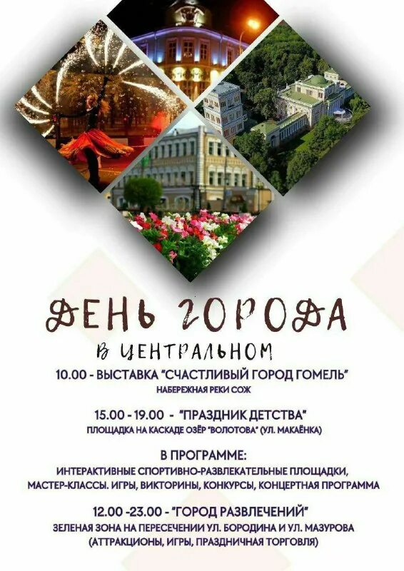День рождения в ресторане. Гомель отметить день рождения. Аниматоры на день рождения девочки. 9 сентября день города гомель. День рождения в ресторане у девушки.
