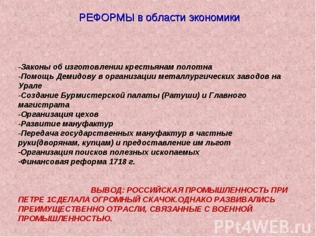 Реформы в области экономики