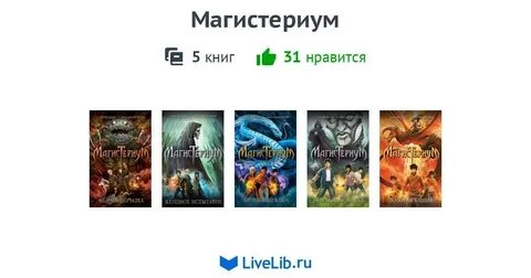 Магистериум все книги по порядку