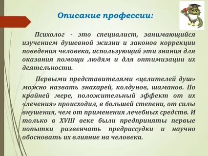 Психолог сообщение