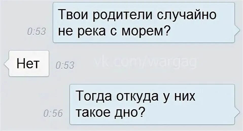 Ваши родители случайно. У тебя родители случайно не. Твои родители. Подкаты твои родители случайно.