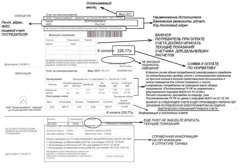 Как заполнить квитанцию за электроэнергию нового образца. Как правильно заполнить квитанцию счет за электроэнергию. Как заполнять показания счетчиков в квитанции образец. Как заполнить оплата электроэнергии по квитанции. Как оплатить электронную квитанцию