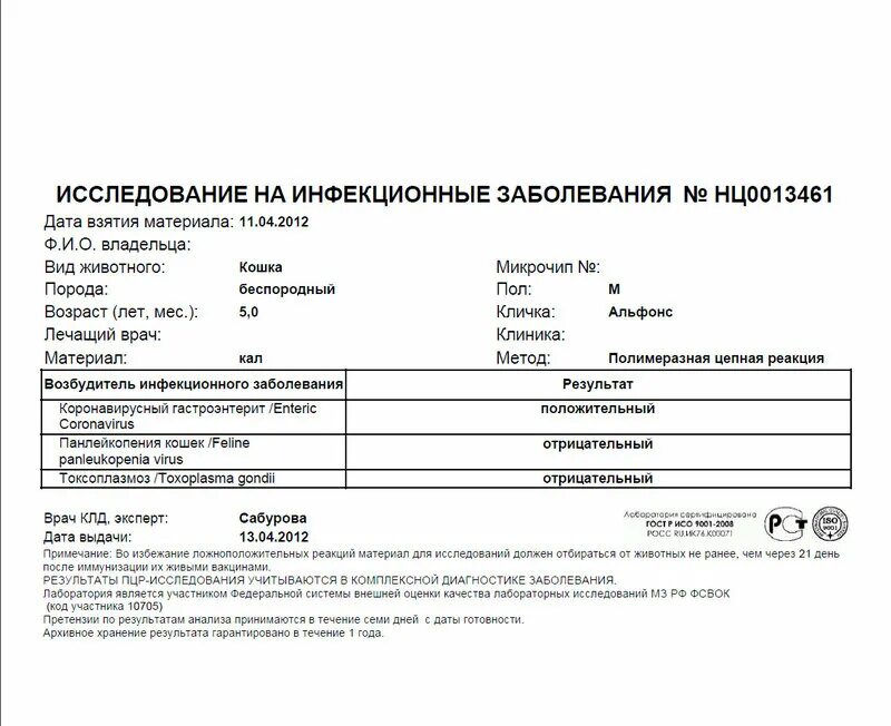 Пцр кала на нр. Пцр кала на нр. Пцр на сальмонеллез. Бактериологическое исследование мокроты посев мокроты. Ликвор при сальмонеллезе.
