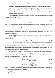 Расчет выбросов загрязняющих веществ передвижными источниками