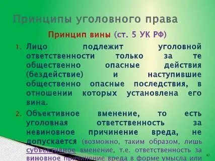 Недопустимость объективного вменения в уголовном праве