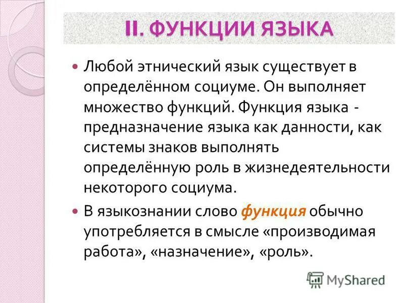 Функции языка тесты