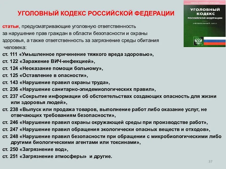 Уголовный кодекс российской федерации 2024 изменения. Статьи уголовного кодекса Российской Федерации. Статьи кодекса РФ. Кодекс Российской Федерации статьи. Уголовный кодекс РФ статьи.