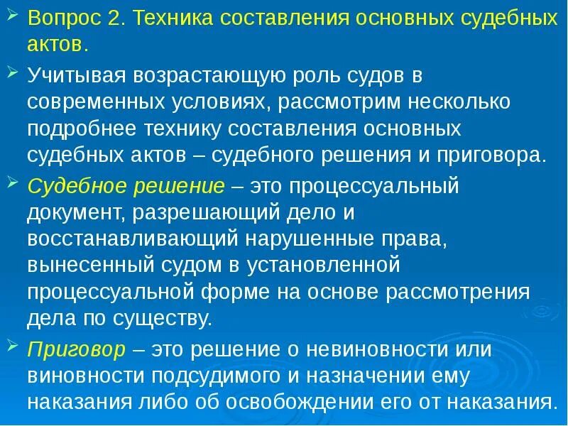 Акт вопросы общества. Техника составления судебных актов. Составить судебный акт. Особенности техники составления судебных актов. Роль судебных актов.