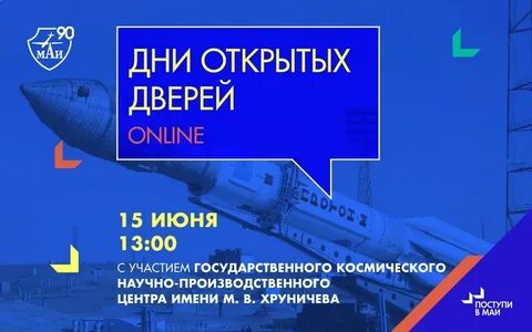 Маи день открытых
