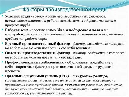 Факторы труда в жизни человека