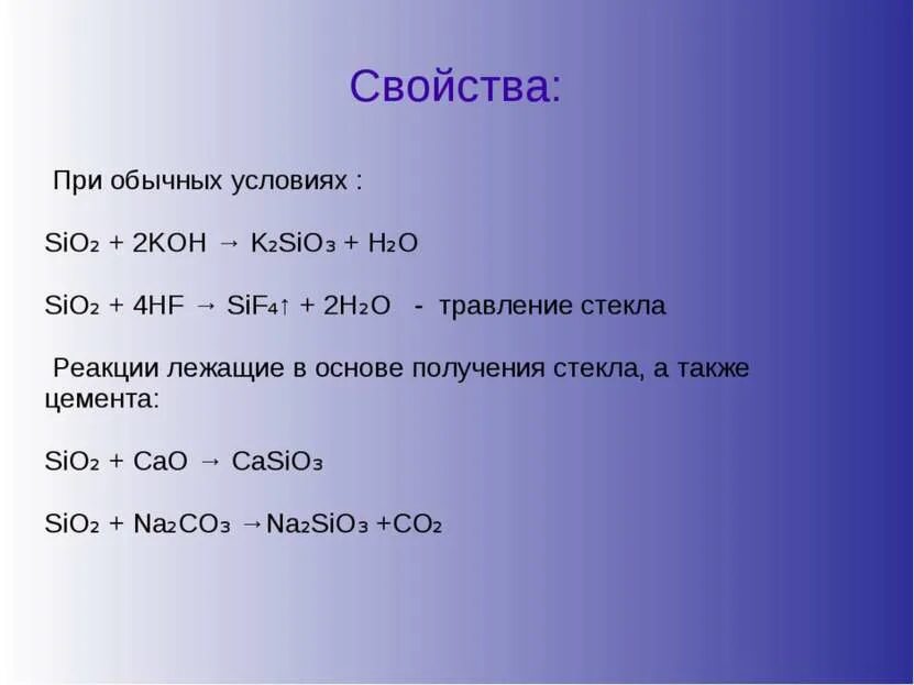 Sio2+Koh. Koh sio2 реакция. Koh sio2 уравнение. Sio2 Koh сплавление. Sio2 casio3 co2