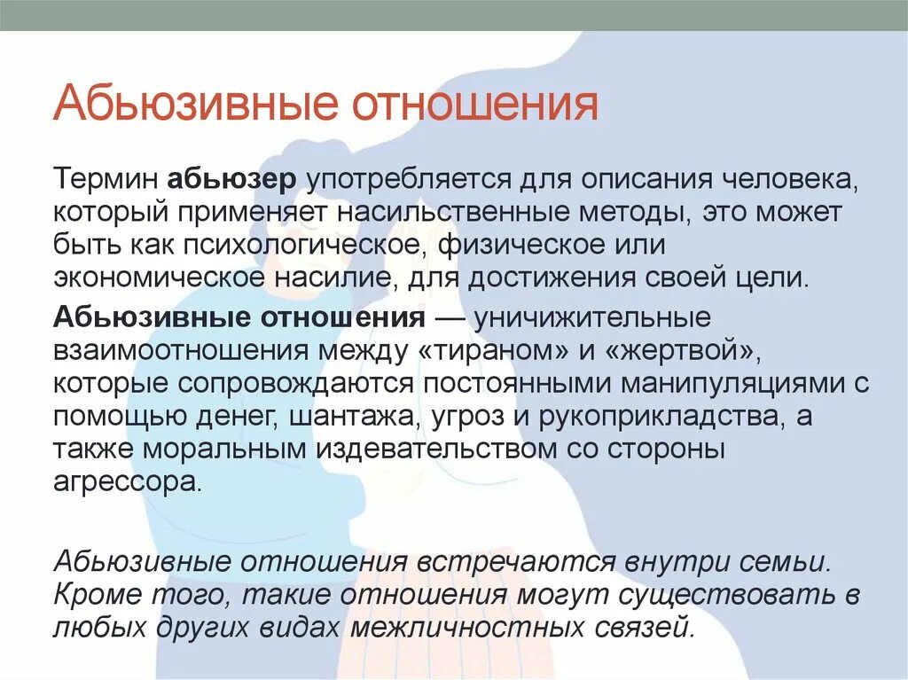 Хороший абьюзер. Абьюзивные взаимоотношения. Абьюзер. Абьюзер мужчина. Симптомы абьюзера.