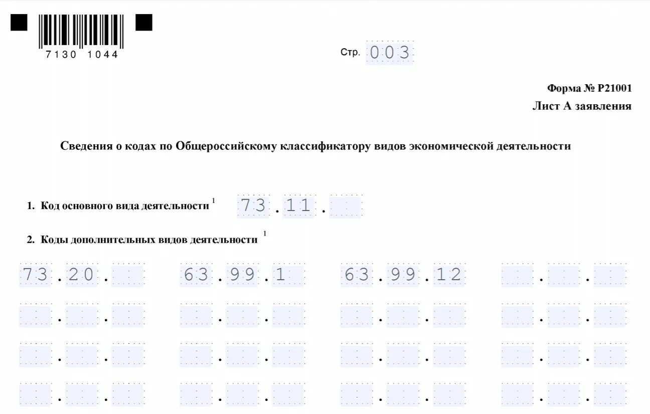 Форма р21001 для ип образец