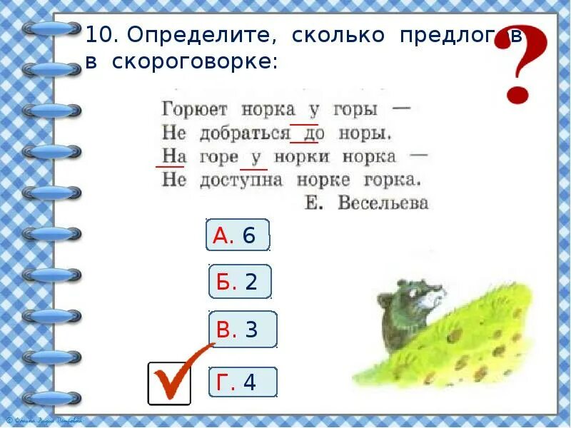 Предлоги 1 класс школа