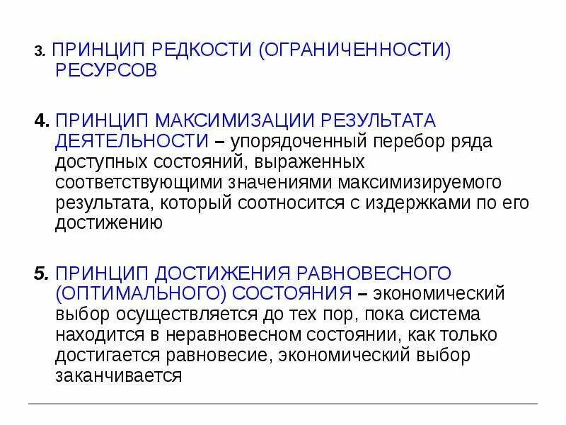 Проблема редкости экономических ресурсов. Принцип редкости ресурсов. принцип редкости в экономике. принцип редкости в экономической теории. принцип ограниченности ресурсов.