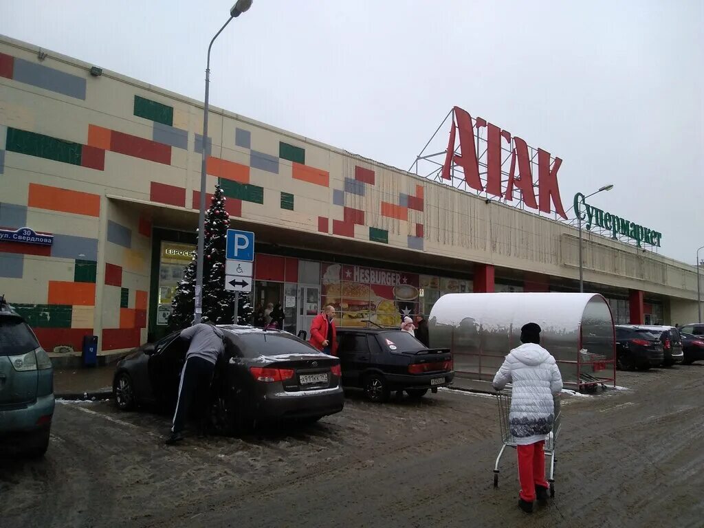 Атак супермаркет балашиха. Атак супермаркет на ленинградском. Балашиха ул свердлова атак. Балашиха магазины атак. Балашиха магазины атак.