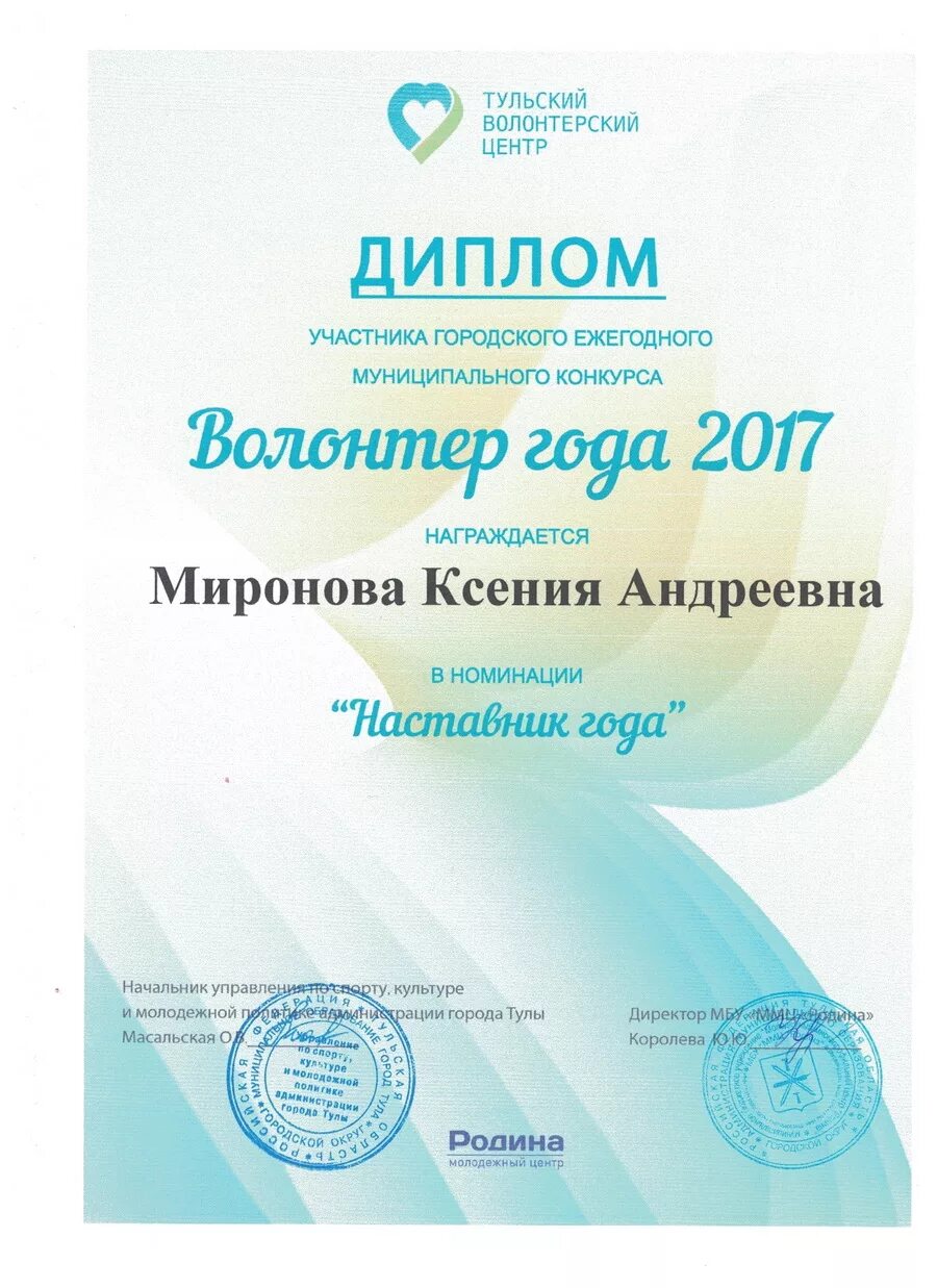 Грамота за волонтерство. Диплом волонтера. Грамота волонтеру. Диплом за волонтерство. Диплом волонтер года