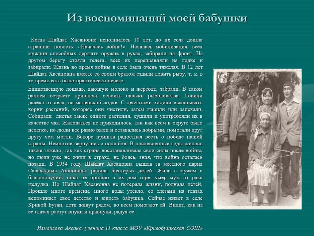 Рассказ о жизни бабушки. Детство моей бабушки сочинение. Моя бабушка ребёнок войны рассказ. Сочинение про бабушку на войне. Сочинение про бабушку.