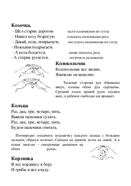 Сказки ушинского для детей про животных. Шёл козёл по лесу нашёл себе принцессу текст. Козел мультяшный. Козочка с колокольчиком. Шел козел дорогою нашел козу.