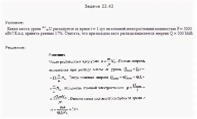 Какая масса урана 235