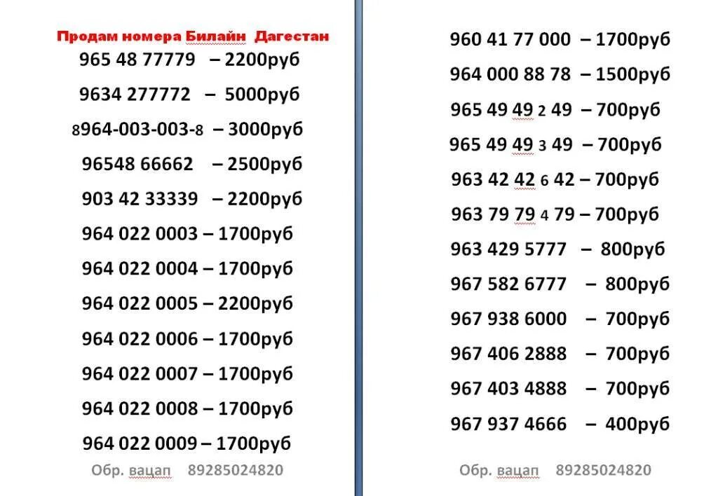 16440 60 40 8888. Номер Билайн. Номер телефона Билайн. Красивые Телефонные номера Билайн. Коды номеров телефонов Билайн.