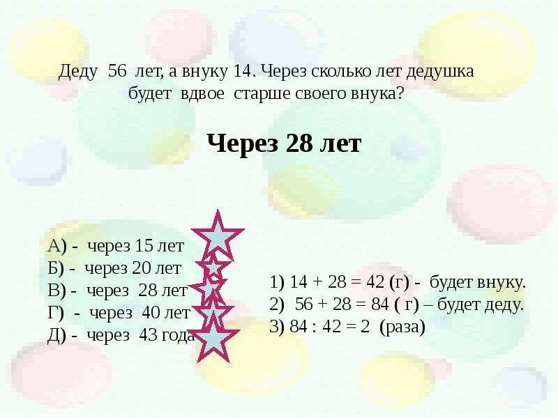 Сколько лет 38. Дедушке 55 лет а внучке 5 лет. Деду 56 лет внуку 14 через сколько лет дедушка будет вдвое старше внука. Через год это сколько лет. Деду 56 лет внуку 14 через сколько лет.