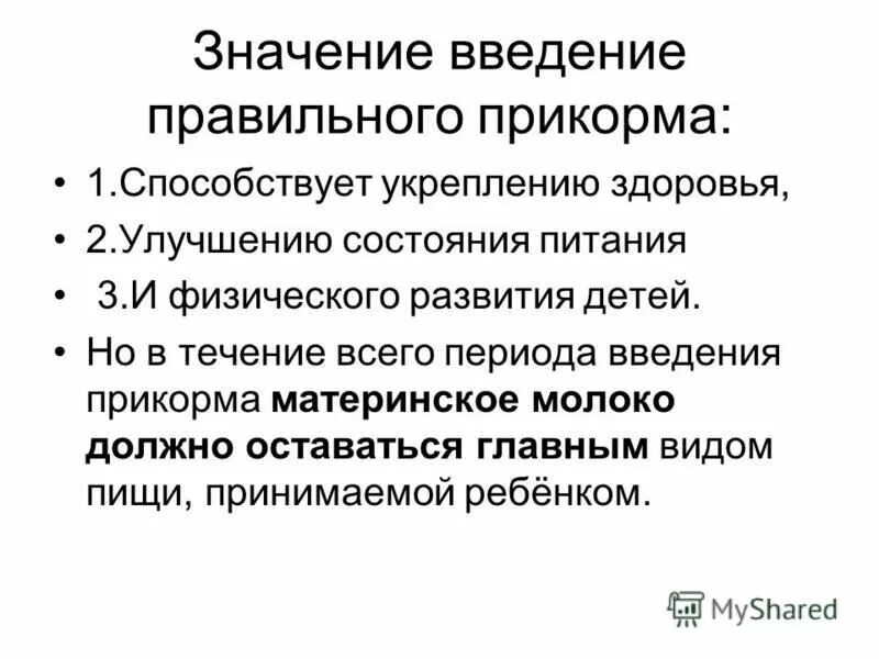 Введение правильное питание. Введение правильное питание