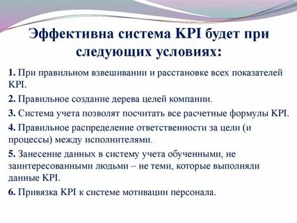 Цели и показатели kpi