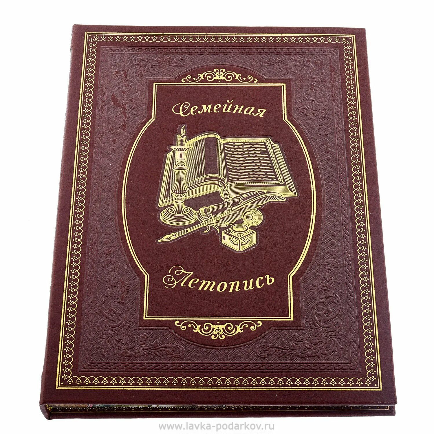Летопись семейной жизни. Семейная летопись. семейная книга. обложка для семейной летописи. подарочные книги для мужчины руководителя.