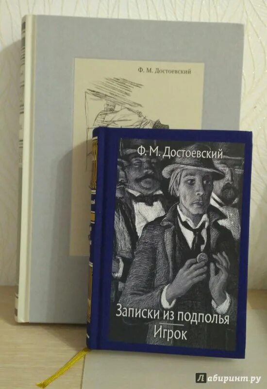 Ф М Достоевский Записки из подполья. Достоевский заметки из подполья. Достоевский Записки изподполтя.