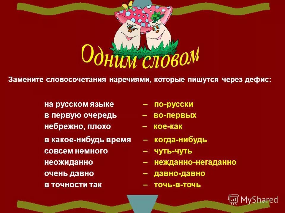 Наречия урок 6 класс