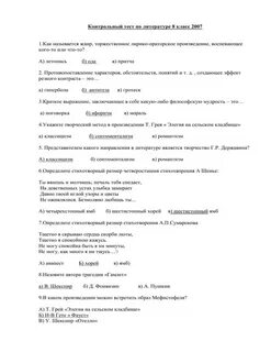 Тест по классицизму 9 класс