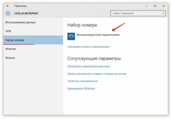 Виндовс 11 давайте подключим вас к сети. Высокоскоростное подключение параметры. Высокоскоростное подключение подключить. Подключение к высокоскоростному интернету. Как настроить проводной интернет.