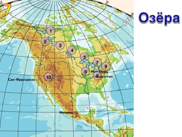 Номенклатура северной америки география 7. Номенклатура по Северной Америке. Номенклатура по Северной Америке 7 класс на карте. Номенклатура по Северной Америке на карте. Номенклатура Северной Америки 7.