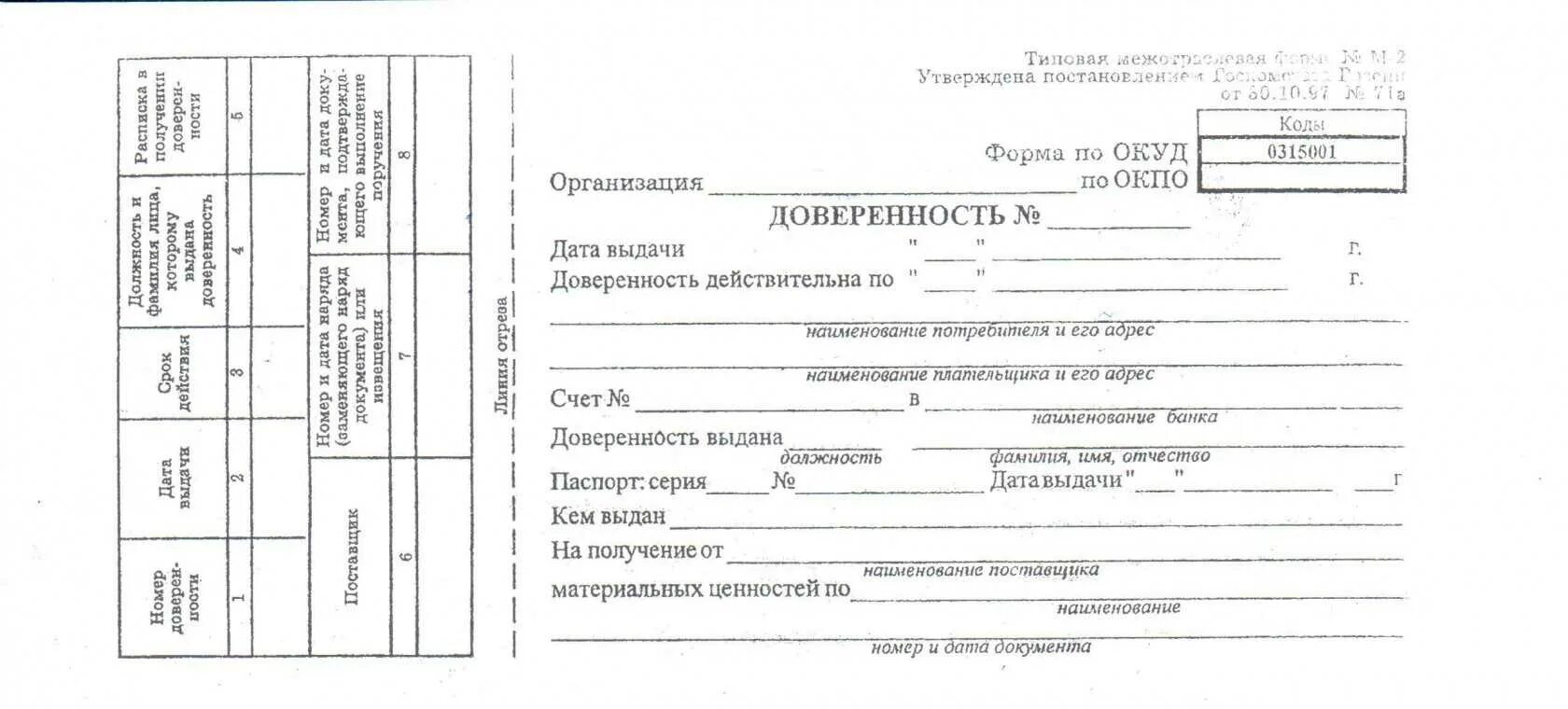 Образец заполненной доверенности. Доверенность м2 XL. Доверенность форма м2 образец заполнения. Доверенность м2 на возврат товара. Доверенность от ИП форма м-2.