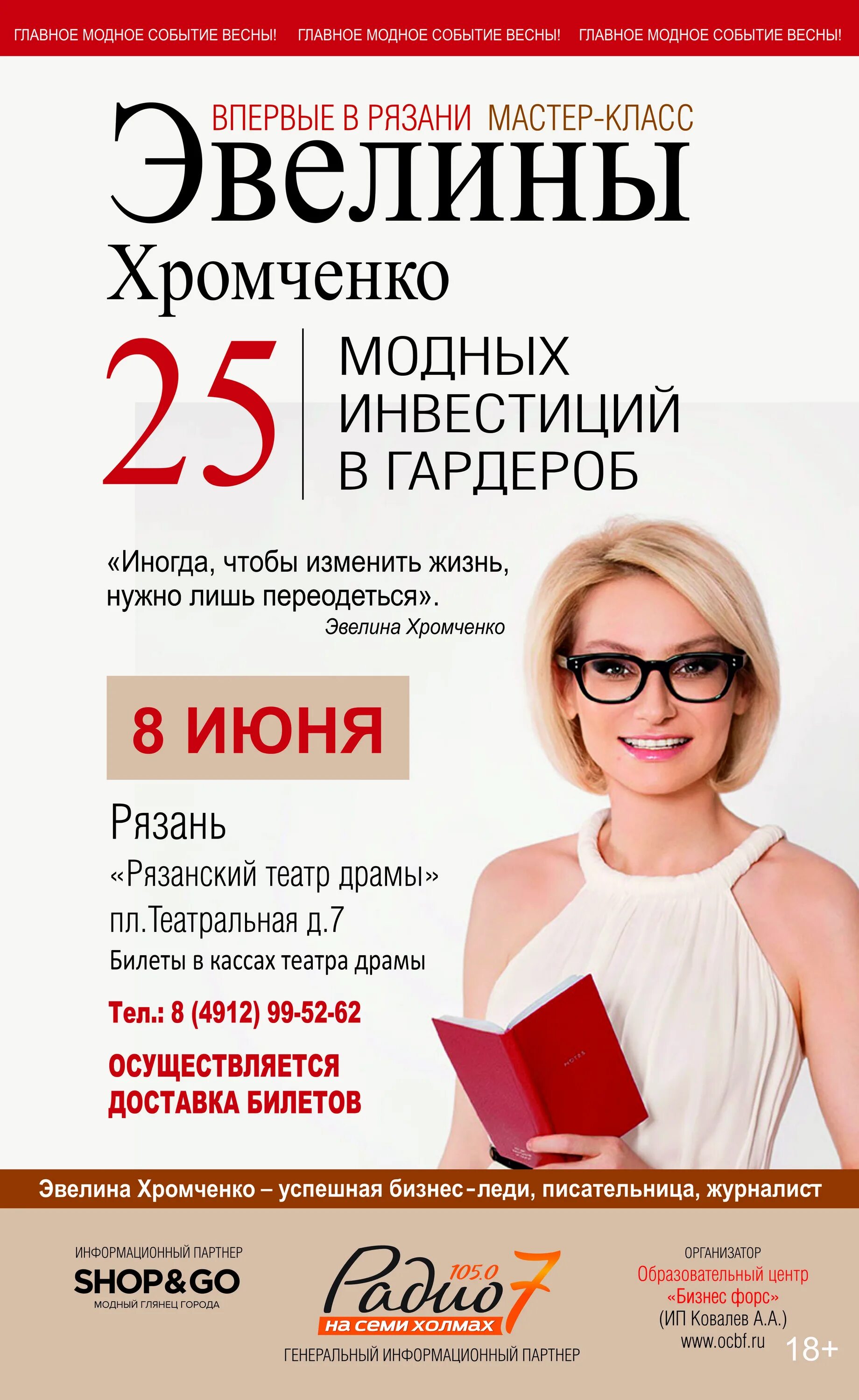 25 модных инвестиций в гардероб. Хромченко книга. 25 модных инвестиций в гардероб. Базовый гардероб для женщины 30 лет от эвелины хромченко. Платье к короткой стрижке советы стилистов.
