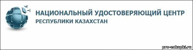 Национальный удостоверяющий центр республики. Нуц РК. Национальный удостоверяющий центр. Сертификат нуц. Национальный учебный центр.