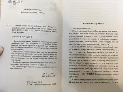 Языки по методу ильи франка
