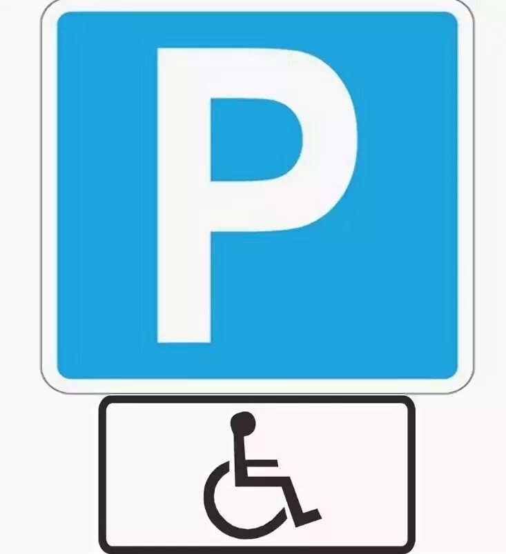 Парковка для инвалидов какой знак. Дорожный знак стоянка для инвалидов 6.4. Знак парковка для инвалидов 6.4.17д. Знак 8.17 парковка для инвалидов. Знак 6.4.17 д стоянка для инвалидов.