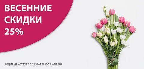 Реклама весной