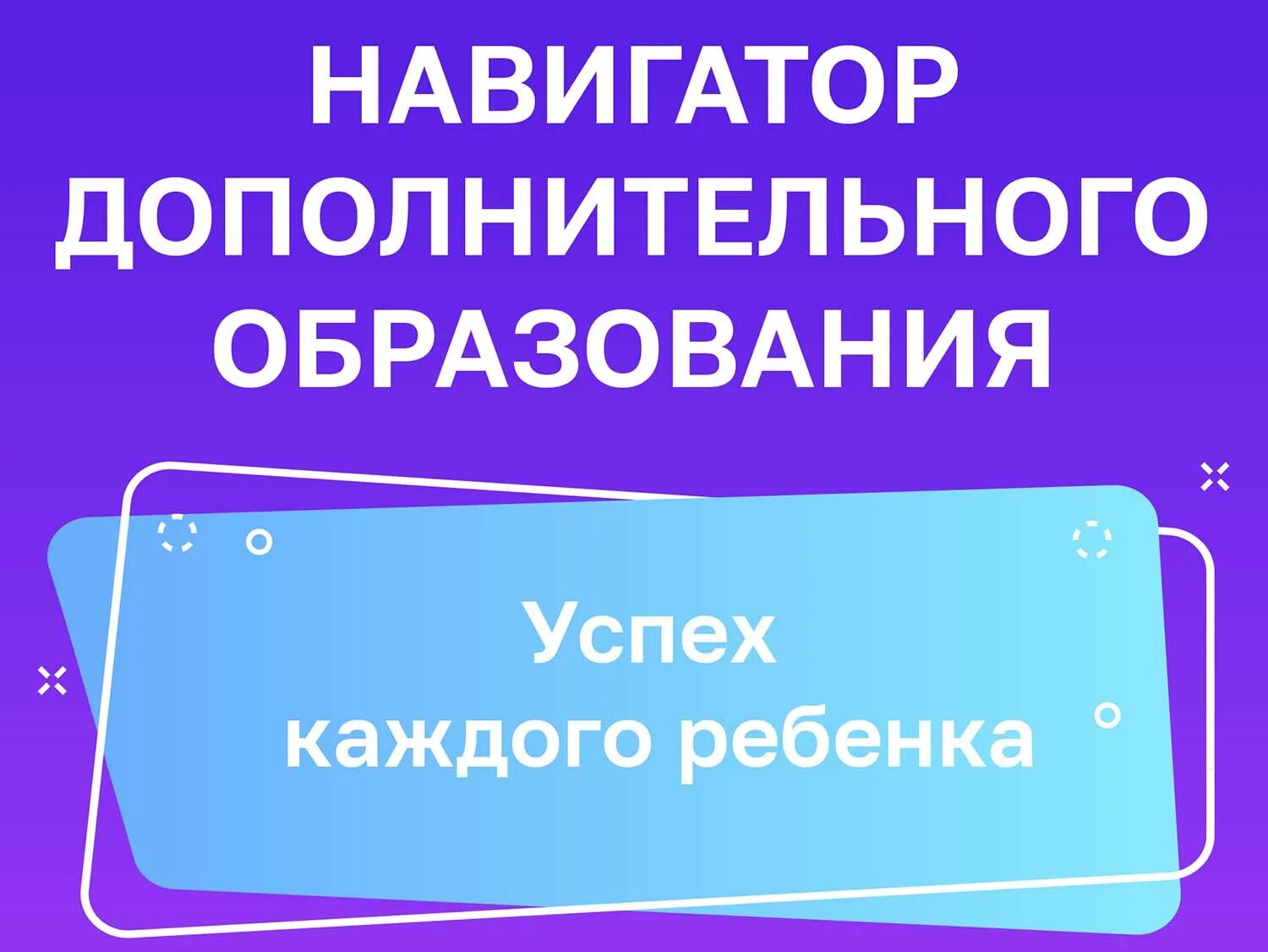 Навигатор образования свердловской области. Навигатор дополнительного образования Свердловской области. Навигатор дополнительного образования Рязанская область. Навигатор по сайту.