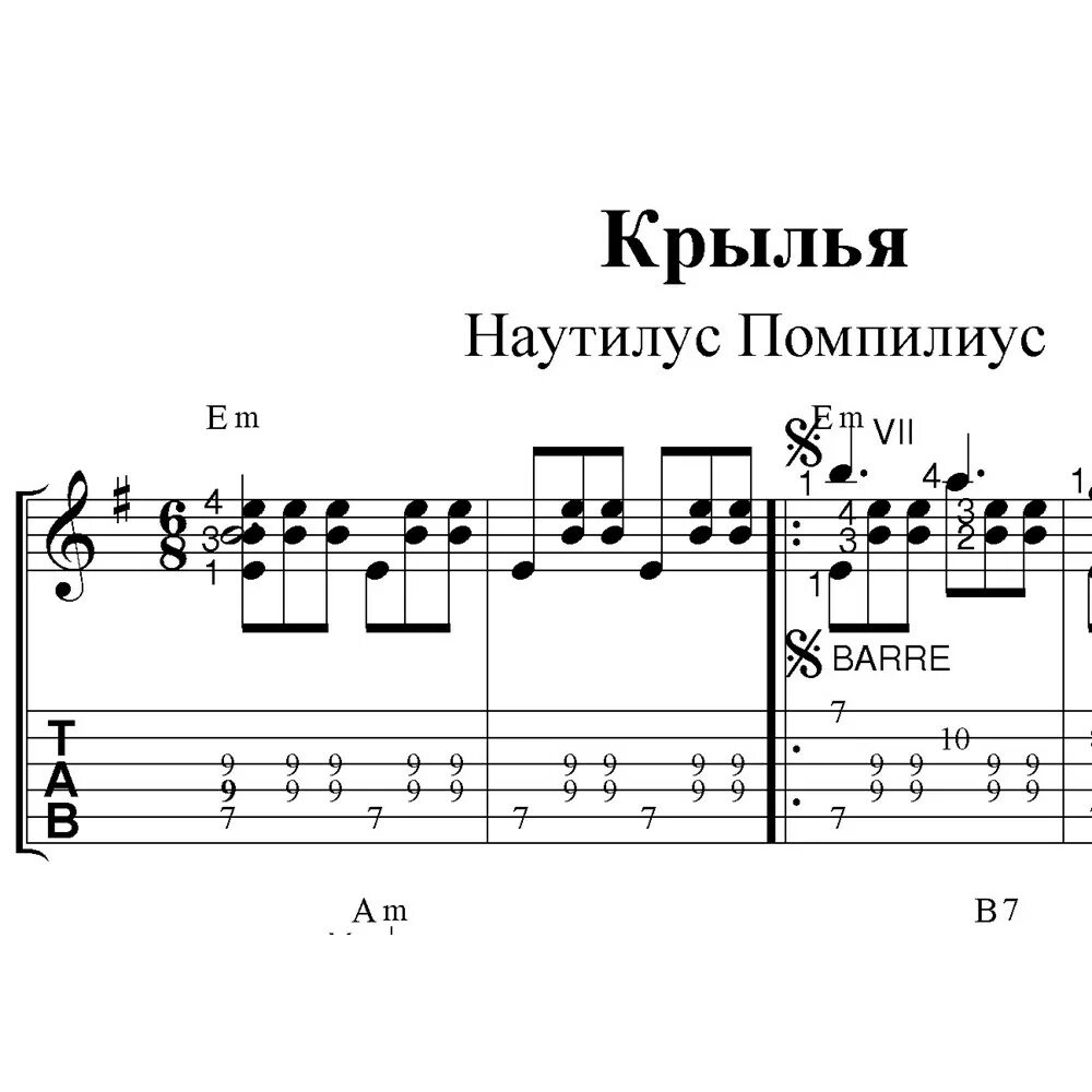 наутилус помпилиус крылья аккорды. песни на гитаре аккорды. гитара аккорды песни белые крылья. розенбаум вальс бостон аккорды. наутилус помпилиус крылья табы.