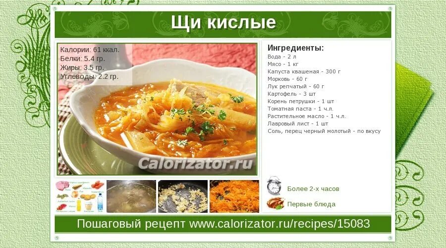 Тушеная капуста с луком сколько калорий. Щи из квашеной капусты калорийность. Щи из свежей капусты калорийность. Капуста квашеная калорийность на 100 грамм. Суп капуста калории.