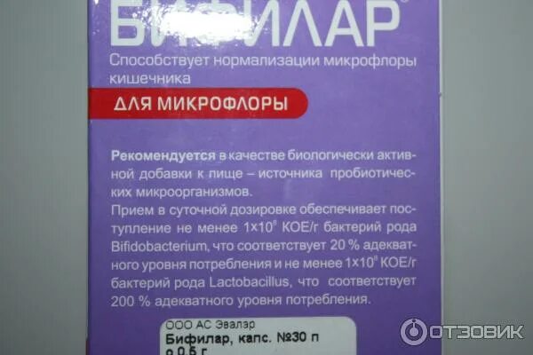 Бифилар капс n 30. Бифилар капсулы 30 шт. Эвалар. Бифилар Эвалар для кишечника. Эвалар микрофлора кишечника препараты.