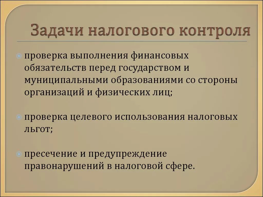 Задачи налогового контроля. Основные задачи налогового контроля. Цели и задачи налогового контроля. Сущность и задачи налогового контроля. Общие задачи контроля