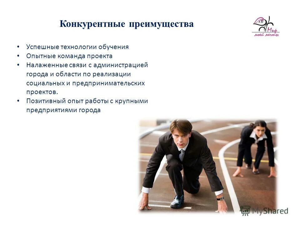 конкурентные преимущества россии. конкурентные преимущества. конкурентные преимущества. признаки конкурентного преимущества проекта. конкурентные преимущества проекта.